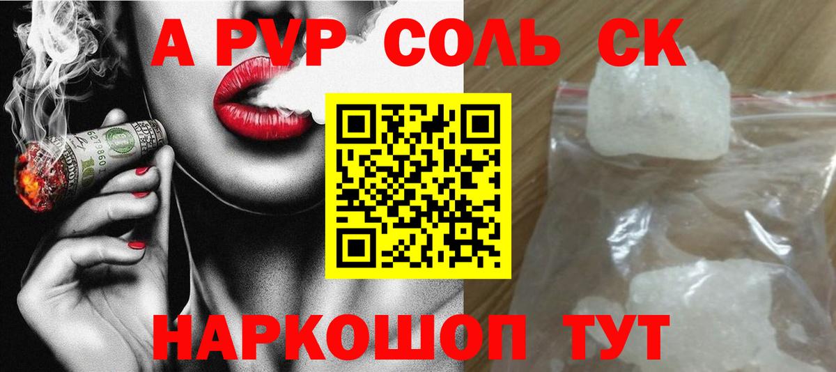 A PVP  Вход с VPN  где найти наркотики  Спасск-Дальний  Альфа ПВП кристаллы  Alfa_PVP крисы CK 