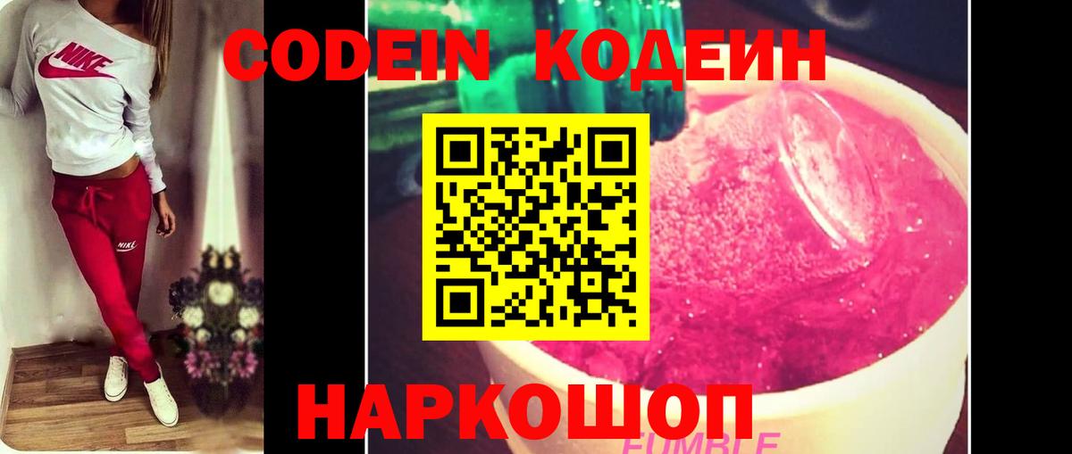 Спасск-Дальний  Кодеиновый сироп Lean напиток Lean (лин)  Кодеин Purple Drank  Вход с VPN 