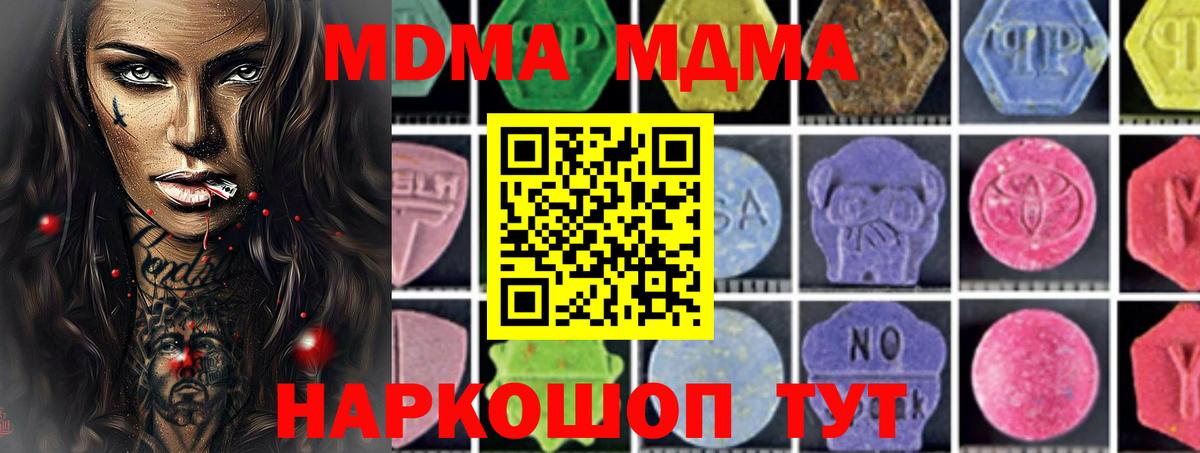 МДМА crystal  Вход с VPN  МДМА  MDMA crystal  Спасск-Дальний 
