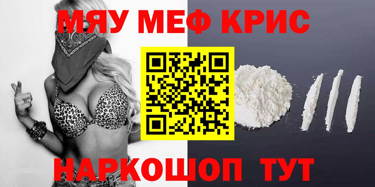 МЯУ-МЯУ мука  Вход с VPN  МЕФ  Спасск-Дальний  МЯУ-МЯУ VHQ  МЕФ 