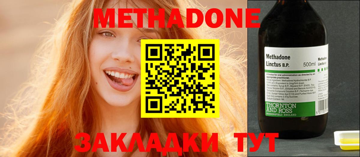 Метадон methadone  МЕТАДОН мёд    ONION  Спасск-Дальний  Вход с VPN 
