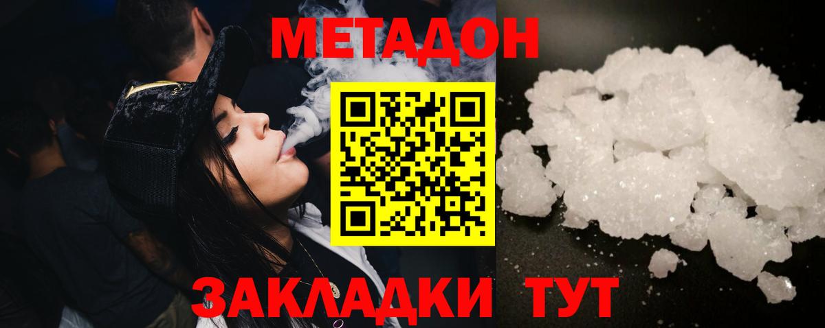 МЕТАДОН белоснежный Спасск-Дальний